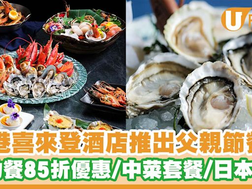 香港喜來登酒店餐廳推出父親節餐飲 海鮮自助餐85折優惠／中菜四人套餐／日本料理 | U Food 香港餐廳及飲食資訊優惠網站