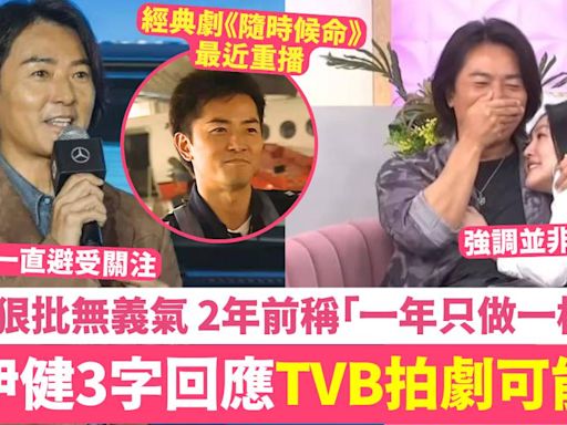 鄭伊健3字回應TVB拍劇可能性 遭網民批評無義氣 曾解釋「一年做一樣嘢」原因