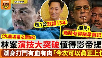 九龍城寨｜林峯瞓身打鬥有血有肉 網民激讚「今次可以真正上位」