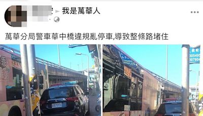 處理租屋糾紛！萬華警車臨停華中橋下 公車通過險象環生