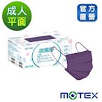 【Motex摩戴舒】 醫用口罩(未滅菌)-平面成人口罩(雙鋼印外耳掛)-紫芋波波