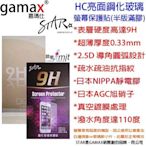 貳 台製 STAR GAMAX HTC One X9 玻璃 保貼 ST 亮面半版 鋼化