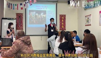 （有影片）／新住民消費權益宣導講座 提升消費知能與防詐意識