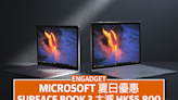 Microsoft 夏日優惠，15 吋 Surface Book 3 大減 HK$5,800