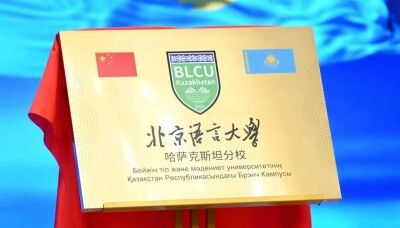 Beijing Language and Culture University branch in Kazakhstan sees flood of applicants - Media OutReach Newswire