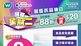 【屈臣氏】買精選屈臣氏及獨家品牌產品3件額外88折（只限24/0...