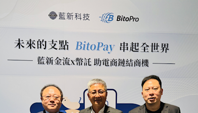 幣託攜手藍新共推加密貨幣支付服務「BitoPay」 ！三大亮點一次看