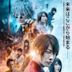 Rurouni Kenshin: The Final