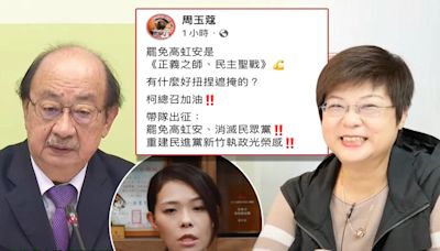 高虹安貪污案一審出爐，民團發起罷免活動⋯林志潔公開表達力挺、周玉蔻喊話「民進黨不需遮掩」，點名「柯總召」帶隊插旗！