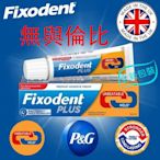 【完美無壓痕盒裝🔹正品現貨】英國原裝 Fixodent Unbeatable Hold 無與倫比 最佳保持 假牙黏著劑