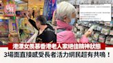 網上熱話｜港漂女大讚香港老人家精神狀態佳 3場景令她感受長者活力 網民：70歲都是中年人