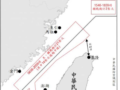 520前共機艦「聯合戰備警巡」逼近距基隆41海浬 國防部：嚴密監控應處