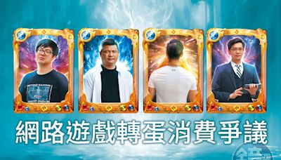 【手遊轉蛋大陷阱1】遊戲轉蛋機率業者說了算 百萬課長的他：像走進賭城