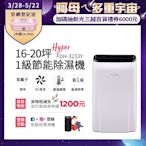 美國富及第Frigidaire 16-20坪 1級節能省電 Hyper除濕機 負離子清淨 FDH-3233Y (使用變頻直流風機)