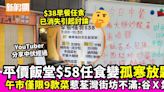 荃灣茶餐廳$58任食午餐被指「孤寒放題」 欲重新洗底仍不獲網民支持
