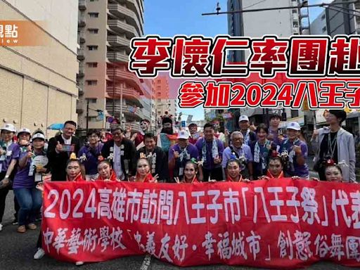 高雄市受邀參加2024八王子祭 李懷仁率團交流 共築城市治理前景