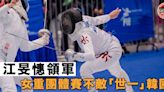 【劍擊】女重港隊不敵韓國 世盃南京站團體賽八強止步