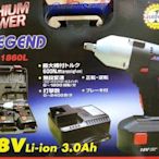 ㊣宇慶S舖㊣LEGEND電動板手 ICD-1860L 18V充電式套筒板手 雙鋰電 3.0AH 600N.m