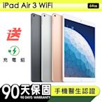【Apple蘋果】福利品 iPad Air 3 64G WiFi 10.5吋平板電腦 保固90天 附贈充電組