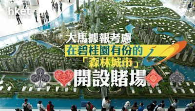 碧桂園｜馬來西亞首相否認在「森林城市」開賭 碧桂園投資近10年、現陷鬼城危機