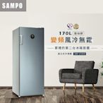 易力購【 SAMPO 聲寶 原廠正品全新】 直立式冷凍櫃 SRF-171FD《170公升》全省運送