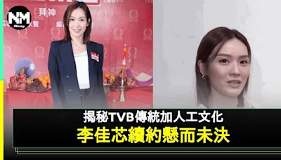 41歲李佳芯續約TVB進度曝光 仲大爆公司1傳統文化！ | 流行娛樂 | 新Monday