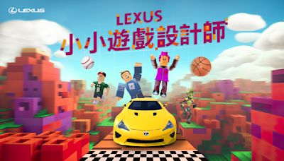 Lexus小小遊戲設計師活動開跑！攜手Roblox平台創造孩童元宇宙