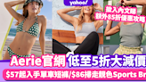 Aerie HK官網低至5折大減價+額外85折優惠攻略！低至$57入手單車短褲/$86掃走靚色Sports Bra