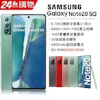 (限量特價)Samsung Note 20 8G/256G(空機)全新未拆封 原廠公司貨NOTE20 S20+ S21+