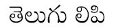 Telugu script