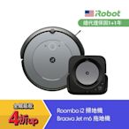 美國iRobot Roomba i2 掃地機器人 買就送 Braava jet m6 拖地機器人