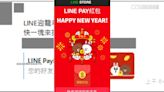 LINE Pay紅包小心有詐！「附連結」別點 恐被竊個資