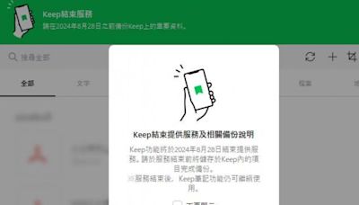 別慘叫了！LINE Keep將於22天後關閉 換個方式「無痛快速」發名片與梗圖