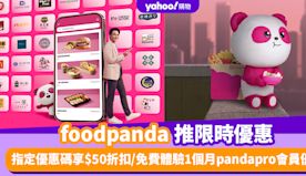 foodpanda優惠碼2024｜4月foodpanda pro...