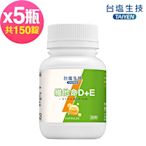 台鹽生技 維他命D+E複方膠囊(30錠x5罐，共150錠)