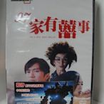 全新@999999 DVD 周星馳【1997家有囍事】全賣場台灣地區正版片【1997家有喜事】全新未拆封