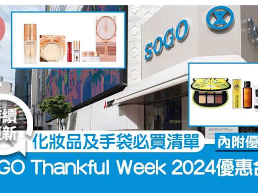 SOGO Thankful Week 2024優惠合集 化妝品及手袋必買清單【內附優惠碼】(持續更新) | am730