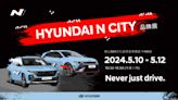 HYUNDAI N City品牌展5/10-5/12華山園區首度展出精湛工藝動感升級 高性能N品牌體驗之旅