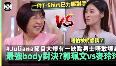 郭珮文上《玲玲友情報》變最強body對決？超強實力男主持都唔敢望！ | 流行娛樂 | 新Monday