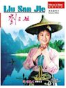 Liu Sanjie (film)