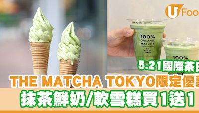 THE MATCHA TOKYO推出抹茶鮮奶/軟雪糕買1送1 即睇優惠日期及指定時段 | U Food 香港餐廳及飲食資訊優惠網站