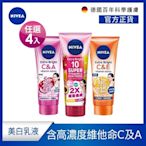 NIVEA 妮維雅 精華凝乳淡斑亮白/驅黑淨白/超能果萃320ml-4入組(煥膚淨透/雙效發光/美白身體潤膚乳)