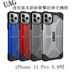 全新正品 UAG Apple iPhone 11 Pro 5.8吋 透明 基本款 耐衝擊防摔手機殼 美國軍規 高雄可面交