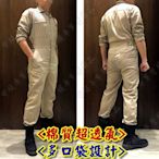 《甲補庫》卡其色連身工作服/透氣多口袋卡奇技工服/修車裝/連身服/連身工作褲