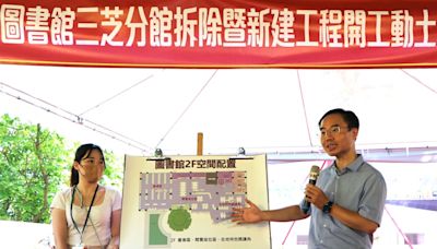 打造「自然書室」度假風 新北市圖三芝分館新建開工