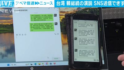 賴清德部分演講內容 日媒實測中國WeChat禁傳、翻譯軟體翻不出「台灣獨立」