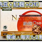 【家倍健】納豆紅麴Q10膠囊(30粒/盒) 納麴Q10-2025/7