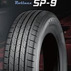 【頂尖】全新南港輪胎sp9 225/45-16耐磨高里程 舒適靜音