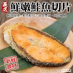(滿額)【海陸管家】鮮嫩智利鮭魚片1包(每包3片/每片約100g)
