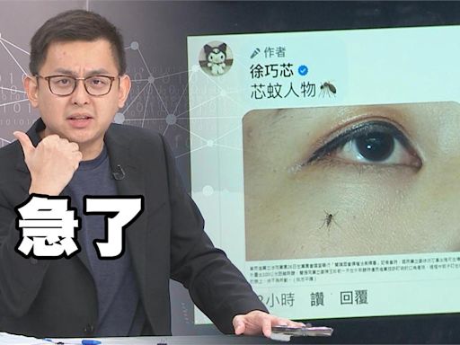 芯為搶鋒頭「『蚊』風不動」！？卓冠廷：到底多想紅！？